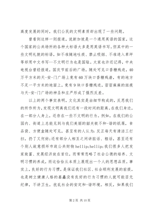 关于素质的演讲稿范文.docx