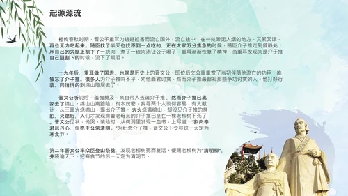 清明节起源习俗文化介绍通用PPT模板