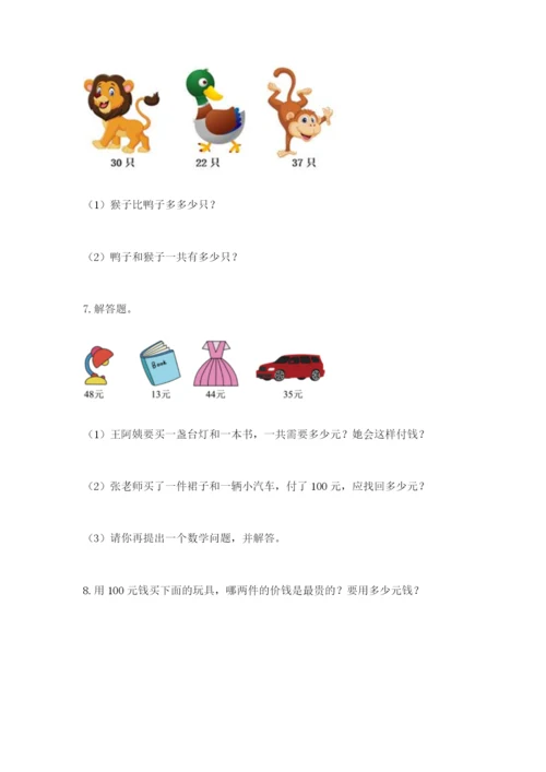 小学二年级数学应用题大全附答案【模拟题】.docx