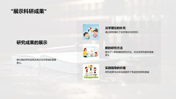 法学研究探析