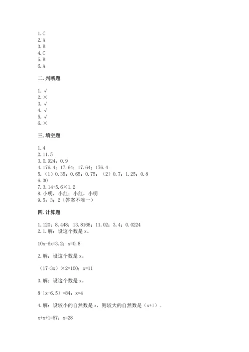 人教版小学五年级上册数学期末测试卷完美版.docx