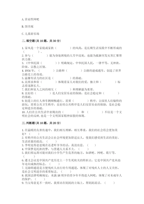 部编版五年级下册道德与法治期末综合卷及答案【典优】.docx