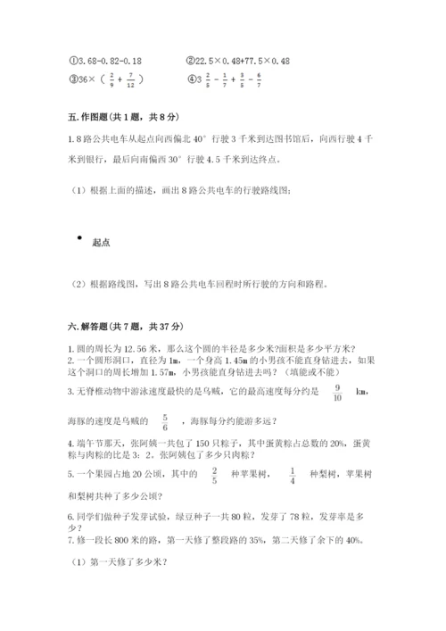 小学数学六年级上册期末考试试卷及完整答案【有一套】.docx