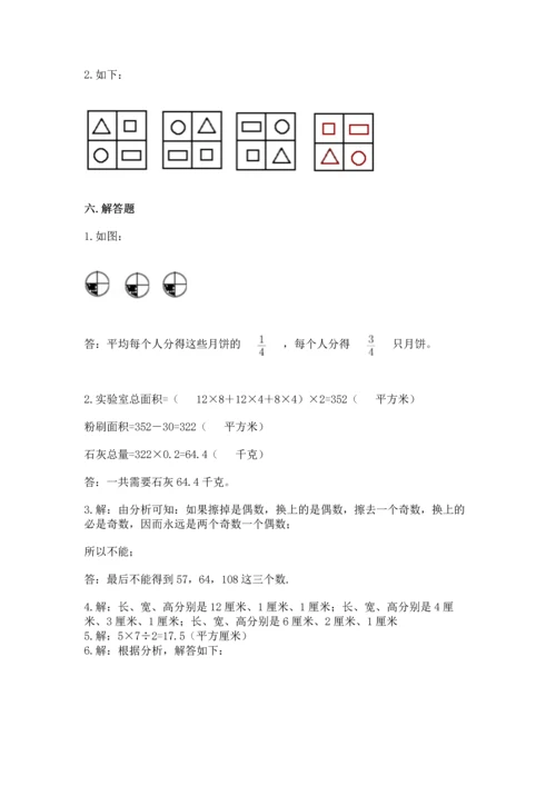 人教版五年级下册数学期末测试卷及答案（夺冠系列）.docx