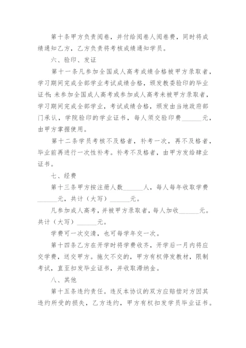 联合办学协议书_12.docx