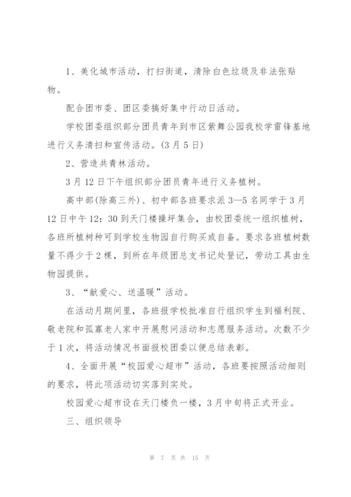 志愿活动策划方案怎么写.docx