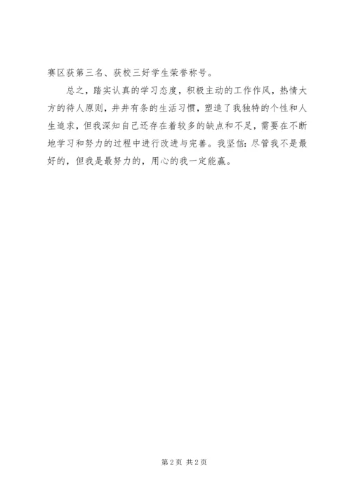 优秀团支书事迹材料.docx