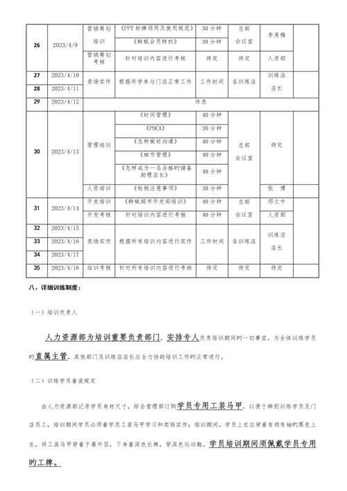 管培生培训方案.docx