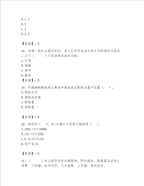 2023年安全员继续教育题库800道含答案名师推荐