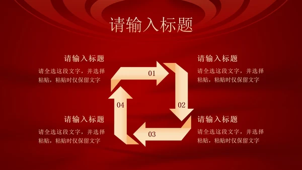 红色民法典课程PPT模板