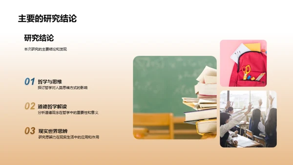 知识探寻的哲学之旅