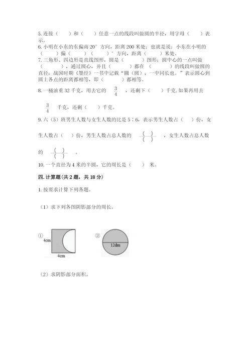 2022六年级上册数学期末考试试卷附参考答案【a卷】.docx