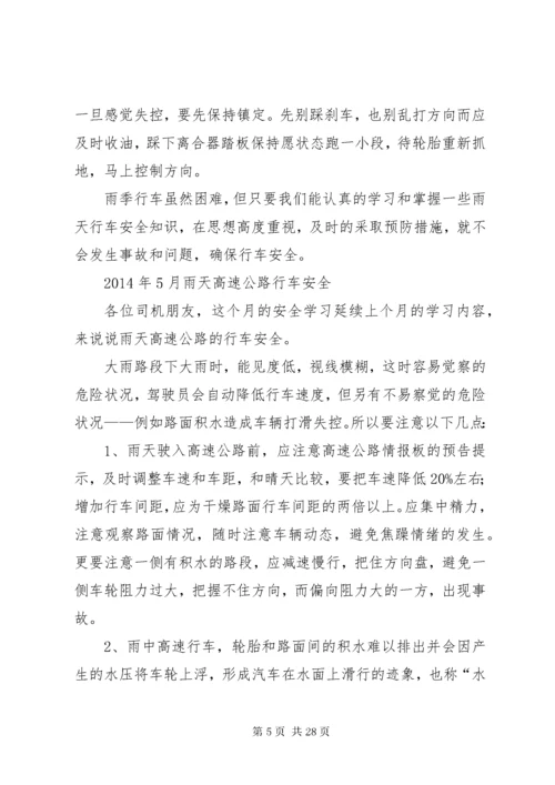 全年12个月车辆道路运输货运安全学习会议记录(月份、主题都有)范文合集.docx