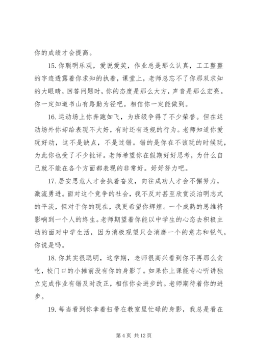 六年级学生评语简短.docx
