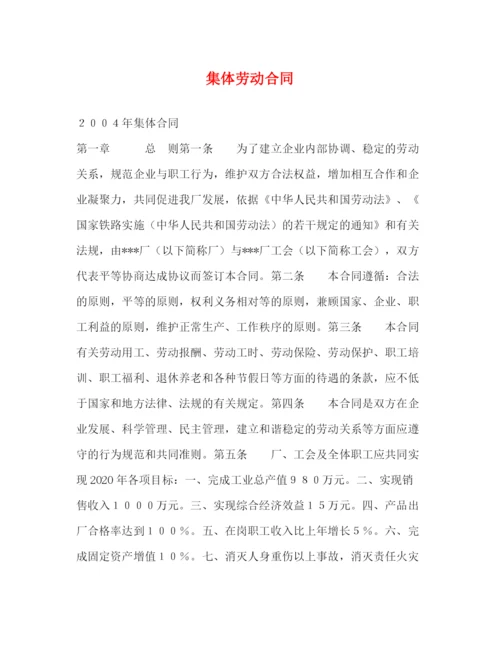 2023年集体劳动合同2).docx