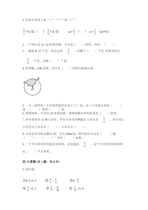 小学数学六年级上册期末考试试卷附答案（培优）.docx