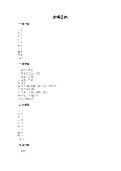 最新部编版六年级下册道德与法治期末测试卷及参考答案【巩固】.docx