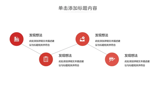 红色欧美风公司介绍企业宣传商务PPT模板