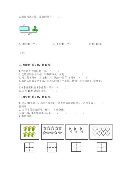 人教版一年级上册数学期末测试卷（能力提升）word版.docx