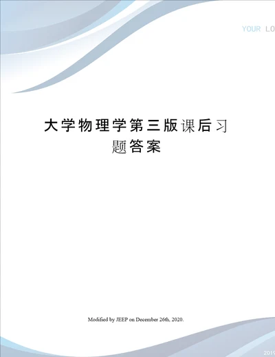 大学物理学第三版课后习题答案