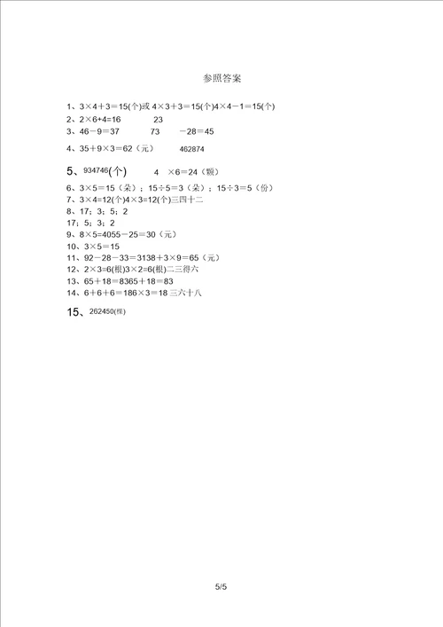 部编版二年级数学上册看图列式计算试卷带答案题