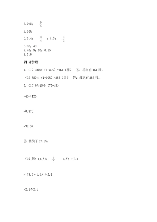 北京市宣武区六年级下册数学期末测试卷（精选题）