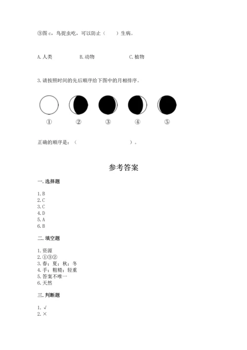 教科版二年级上册科学期末测试卷精品（b卷）.docx