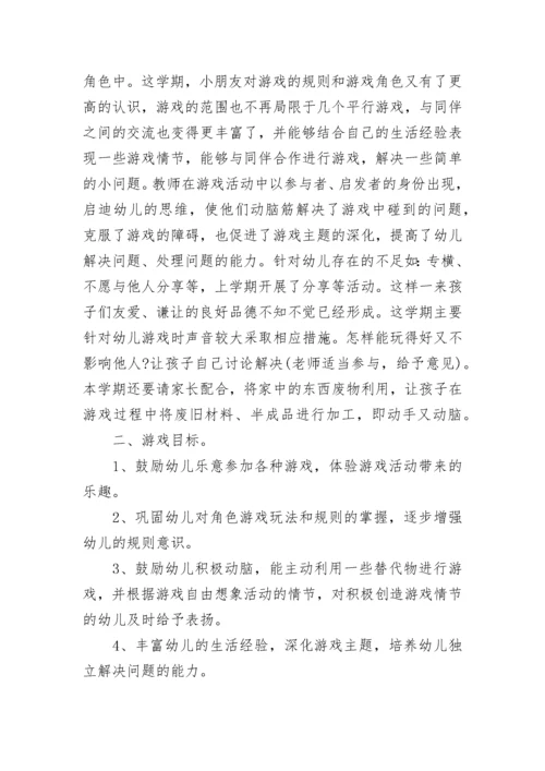 幼儿园区角活动计划.docx