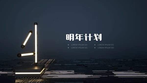 蓝黑科技风年终总结汇报通用ppt模板