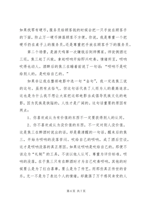 百鸟朝凤观后感 (2).docx