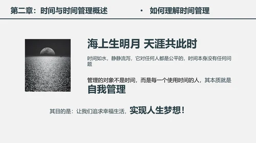 时间管理工作效率人力资源培训PPT课件