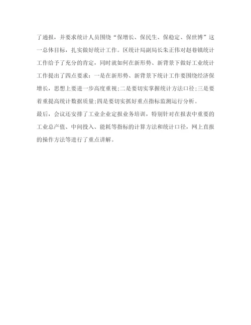 精编之[精编企业统计员个人年度工作总结范文]个人每月工作总结范文.docx