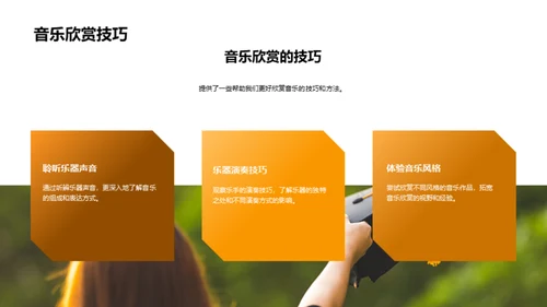 乐器音色之旅