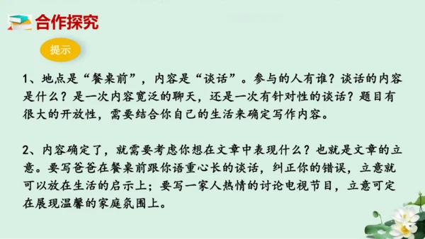 七年级语文上册第三单元《如何突出中心》课件(共60张PPT)