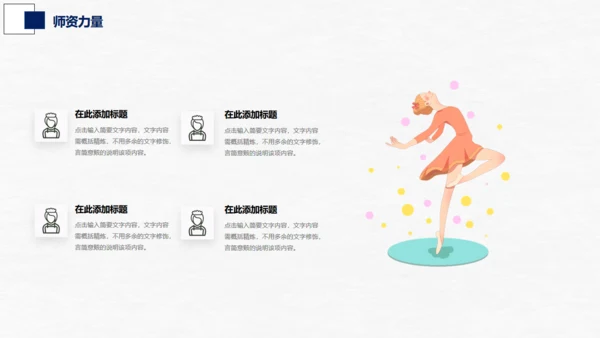 芭蕾，舞蹈艺术通用PPT模板