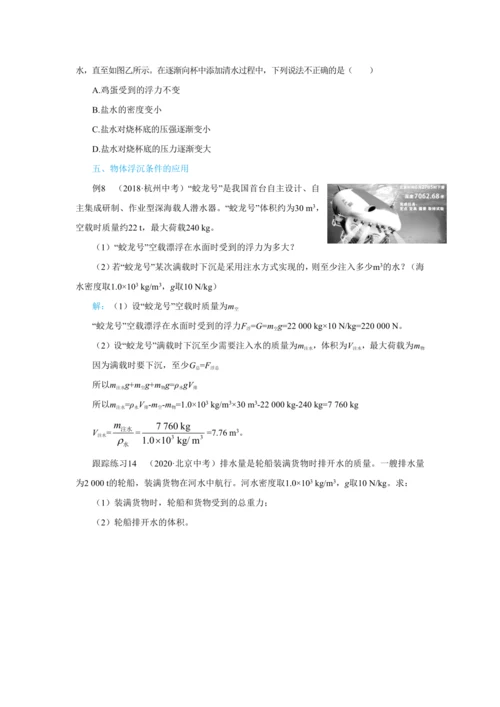 人教版物理八年级下第十章本章复习方案 教学详案