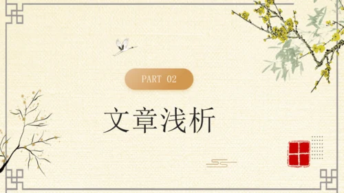 第23课《孟子》三章：生于忧患，死于安乐 课件
