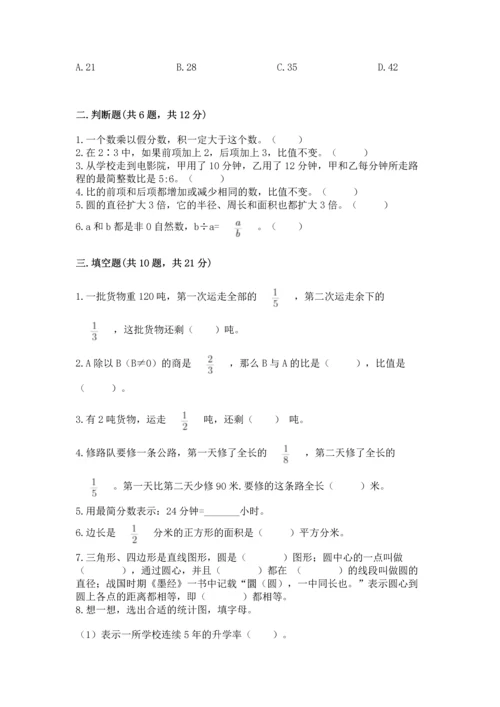 2022六年级上册数学期末测试卷附完整答案（精选题）.docx