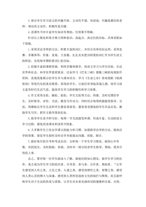 部编版初中语文上学期教学工作计划5篇.docx