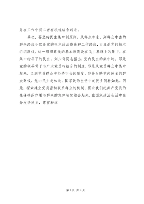 建立健全共产党员密切联系群众的机制 (3).docx