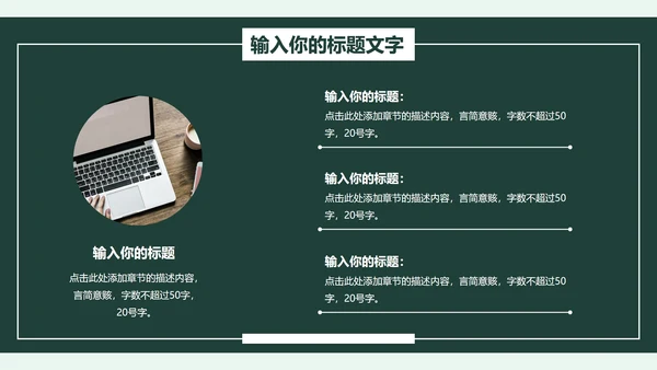 绿色实习期转正述职报告PPT模板