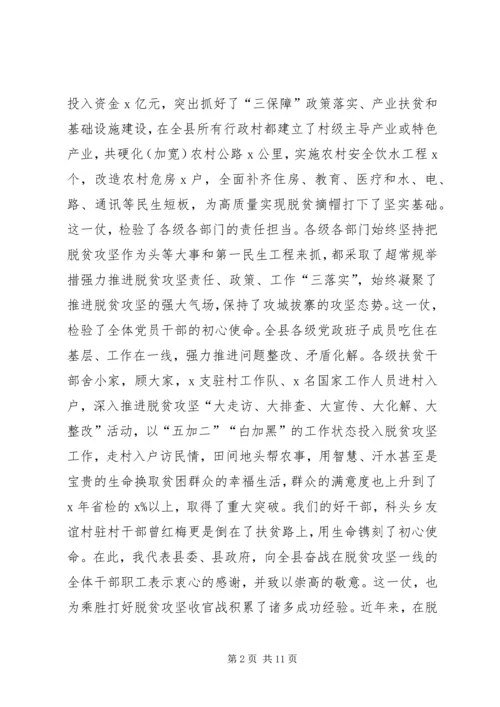 在全县脱贫攻坚收官战誓师大会上的讲话.docx