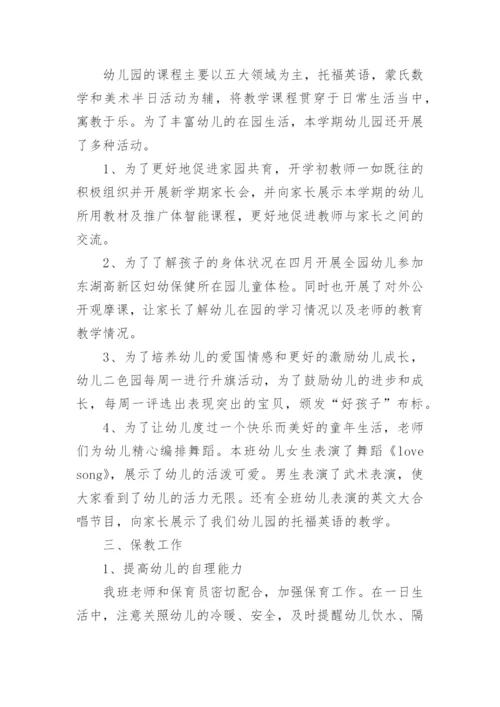小班春季教学工作总结.docx