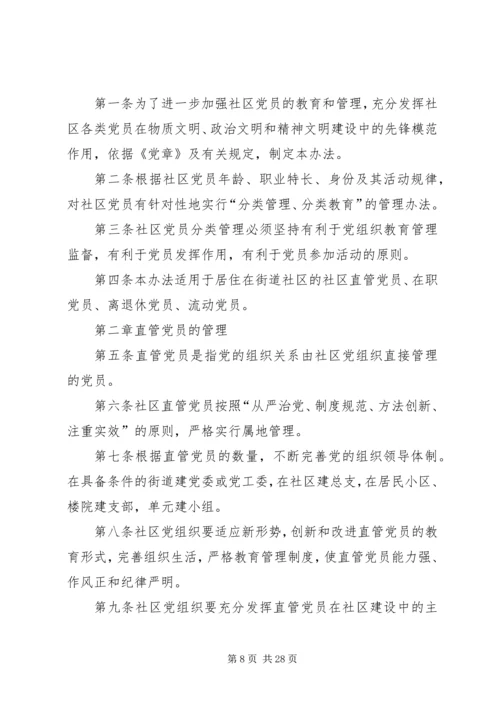 社区党员分类管理办法 (2).docx