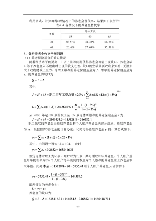 数学建模论文--国内养老金制度改革问题.docx