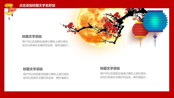 中国传统节日儿童教育通用PPT课件