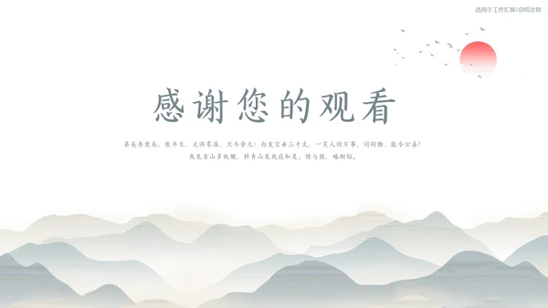 层峦叠嶂水墨远山中国风通用PPT模板