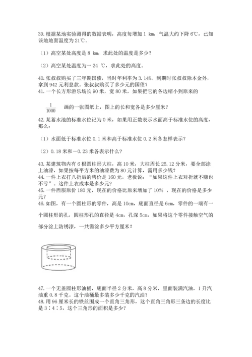 六年级小升初数学解决问题50道（考点梳理）.docx
