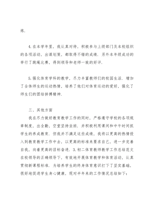 初二体育教师教学工作总结范文（10篇）.docx