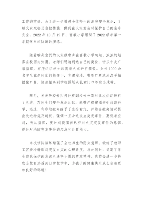 火灾应急疏散演练简报(精选8篇).docx